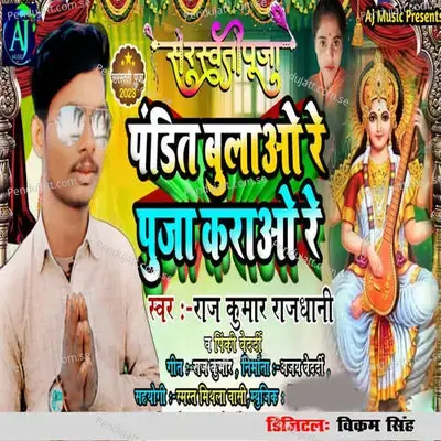 Pandit Bulao Re Puja Karao Re - Rajkumar Rajdhani album cover 