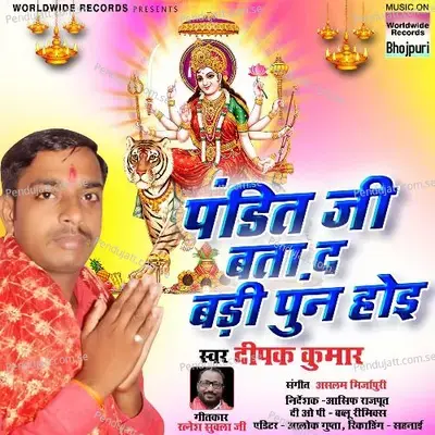 Pandit Ji Bata Da Badi Pun Hoi - Deepak Kumar album cover 
