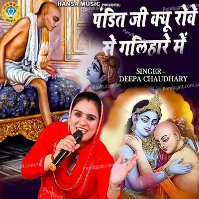 Pandit Ji Kyu Rowe Se Galihare Mein - Harendra Nagar album cover 