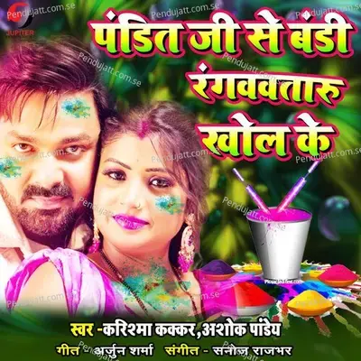 Pandit Ji Se Bandi Rangwawataru Khol Ke - Karishma Kakkar album cover 