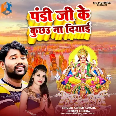 Pandit Ke Kuchau Na Diyai - Ashish Kumar album cover 