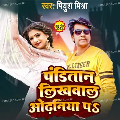 Panditaan Likhwala Odhaniya Pa - Piyush Mishra album cover 