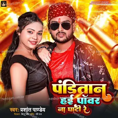 Panditan Hai Pawar Na Ghati Re - Prashant Pandey album cover 