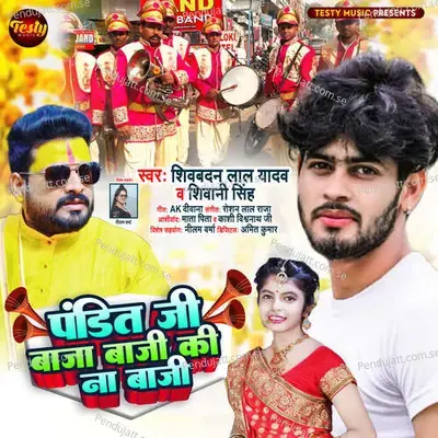 Pandity Ji Baja Baji Ki Na Baji - Shivbadan Lal Yadav album cover 
