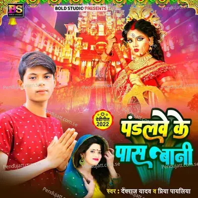 Pandlawe Ke Pass Bani - Devraj Yadav album cover 