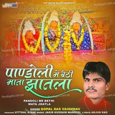 Baithi Re Pandoli Mahi Jagdamba - Gopal Das Vaishnav album cover 