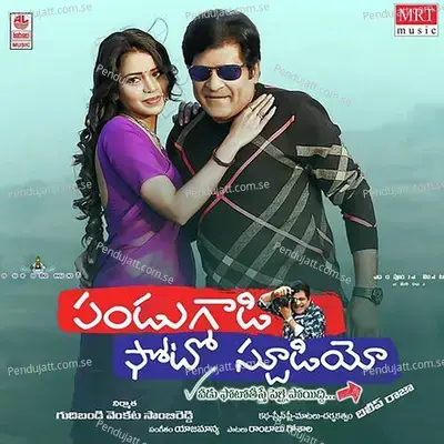 Oye Pandu - Vinod Yajamanya album cover 