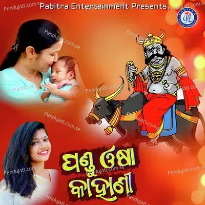 Pandu Osha Kahani - Sucharita Mohanty album cover 