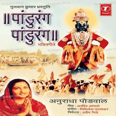 Paandurang Paandurang - Anuradha Paudwal album cover 