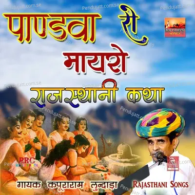 Abla Ro Mayro Katha Rajasthani  Pt  2 - Kapuraram Lundada album cover 