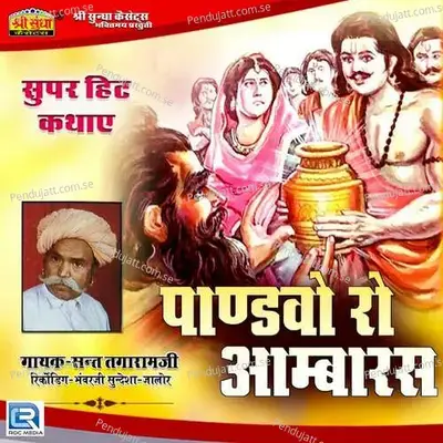  - Sant Tagaram Ji 