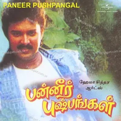 Paneer Pushpangal - Ilaiya Raaja cover album