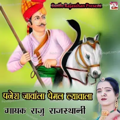 Panera Janawala Pemal Lyawala - Raju Rajasthani