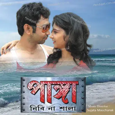 Ami Machli - Sujata Mascharak album cover 