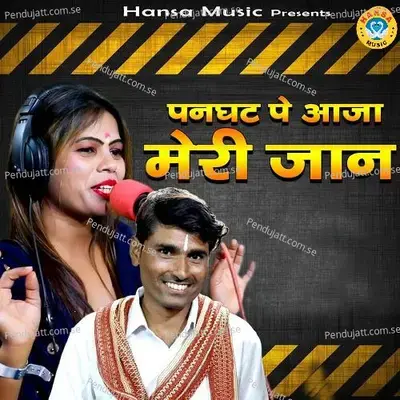 Panghat Pe Aaja Meri Jaan - Bhanwar Khatana