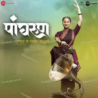 Deve Thevile Taise Rahave - Anand Bhate album cover 