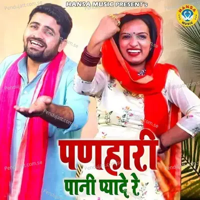 Panhari Pani Pyare Re - Gyanendra Sardhana album cover 