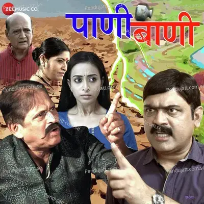 Pawsacha Pani Pani - Atul Dive album cover 