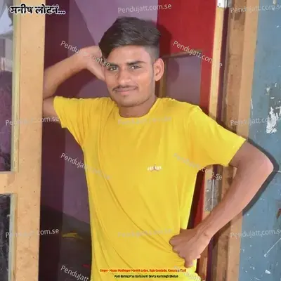 Pani Boring P Su Barlyau Kr Devta Harisingh Dholan - Manor Madhopur Manish Lotan album cover 