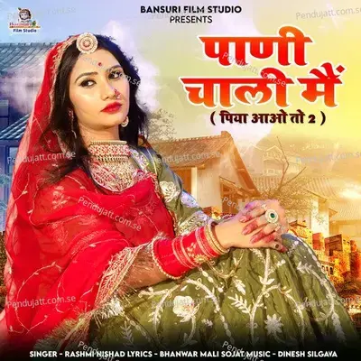 Pani Chali Main Piya Aao To 2 - Rashmi Nishad