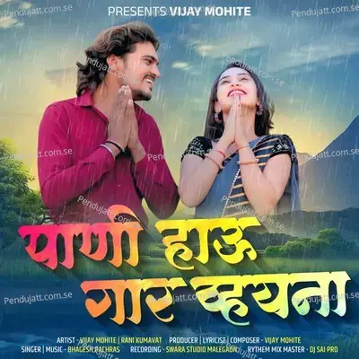 Pani Hau Gar Vhayna - Bhagesh Pachras album cover 