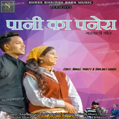 Pani Ka Panera - Sandeep Singh album cover 