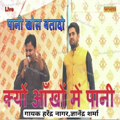Pani Khol Batado Kyu Ankhon Me Pani - Harendra Nagar