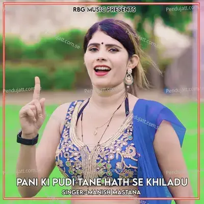 Pani Ki Pudi Tane Hath Se Khiladu - Mahakal Studio