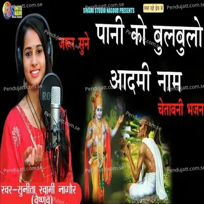Pani Ko Bulbulo Aadmi Name - Sunita Swami
