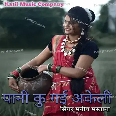 Pani Ku Gayi Akeli - Manish Mastana album cover 