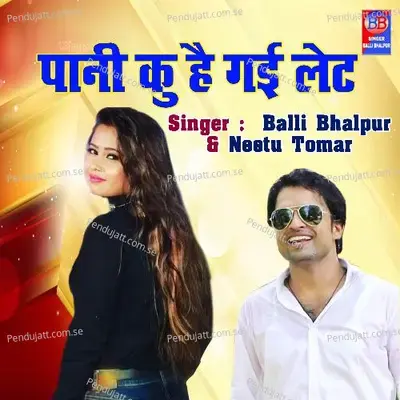 Pani Ku Hai Gayi Late mp3 song
