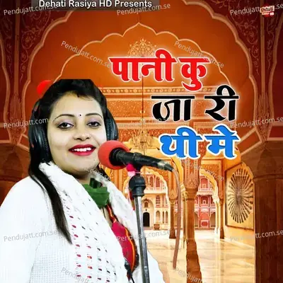 Pani Ku Jari Thi Me - Sandhya Choudhary album cover 