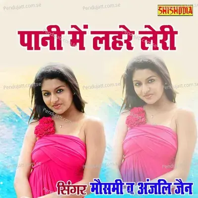 Pani Main Lehre Le Rahi Raj Bel Singhade Ki - Mausami album cover 