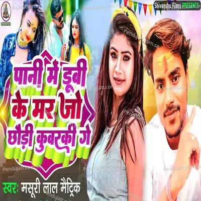 Pani Me Dub mp3 song