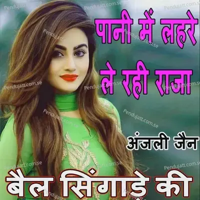 Pani Me Lahre Le Rahi Raja Bail Singade Ki - Anjali Jain album cover 