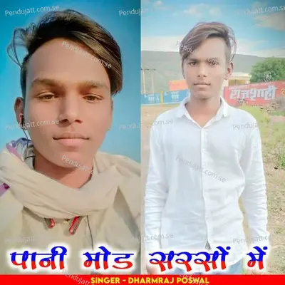 Pani Mod Sarso Me - Dharmraj Poswal album cover 