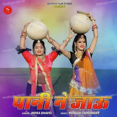 Pani Ne Jau To - Indra Dhavsi album cover 