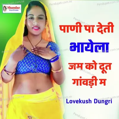 Pani Pa Deti Bhayela Jam Ko Dot Gwadi M - Lovekush Dungri album cover 