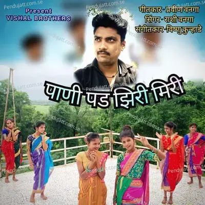 Pani Pad Ziri Miri - Vishnu Kurhade