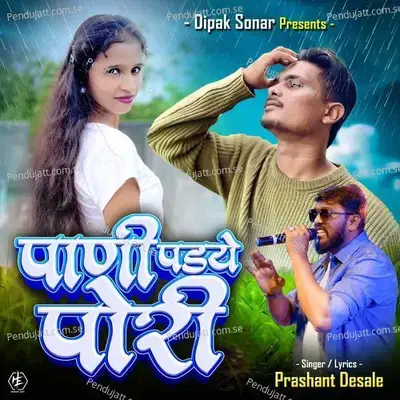 Pani Padaye Pori - Prashant Desale album cover 