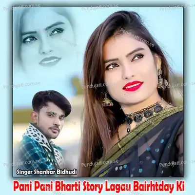 Pani Pani Bharti Story Lagau Bairhtday Ki - Shankar Bidhudi