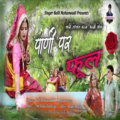 Pani Par Phool - Balli Mohanwadi album cover 