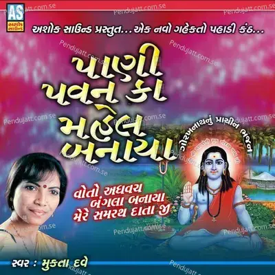 Pani Pavan Ka Mahel Banaya - Mukta Dave album cover 