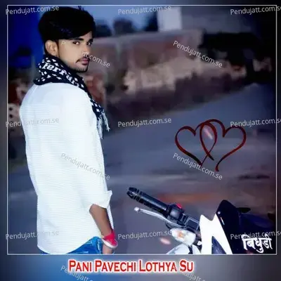 Pani Pavechi Lothya Su - Shankar Bidhudi album cover 
