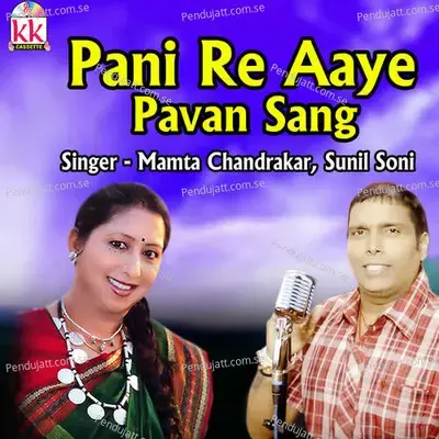 Pani Re Aaye Pavan Sang - Mamta Chandrakar album cover 