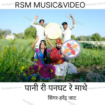 Pani Ri Panghat Re Mathe - Harendra Jat album cover 