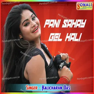 Pani Sahay Gel Hali - Kalicharan Das