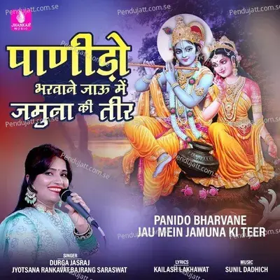 Panido Bharvane Jau Mein Jamuna Ki Teer - Durga Jasraj album cover 