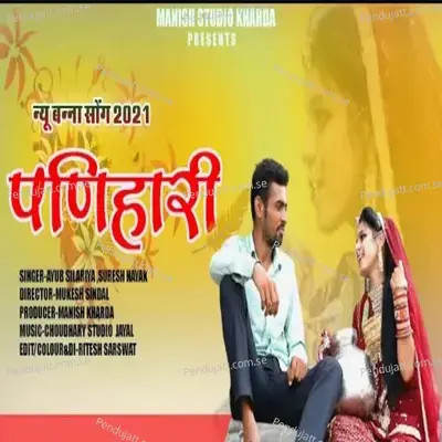 Panihari - Suresh Nayak album cover 