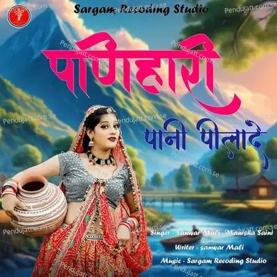 Panihari Pani Pila De - Sanwar Mali album cover 